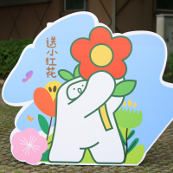 恤孤助学会的好好头像