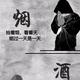西北郭公子头像