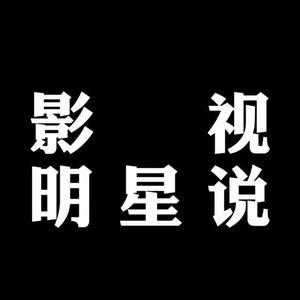 影视明星说头像