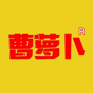 曹萝卜头像
