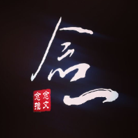啊念推文头像