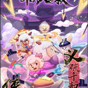喜羊羊与灰太狼之奇侠大营救头像