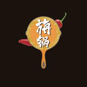 旃锅真的菜头像