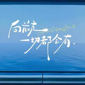 木头逢春头像