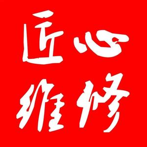 小乐鼠标手柄维修（后启匠心）头像