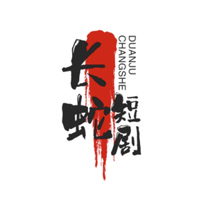 长蛇短剧头像