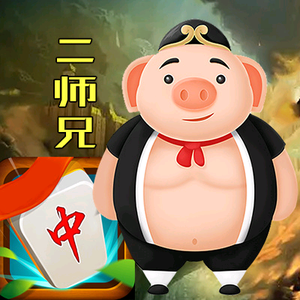 欢乐麻将二师兄头像