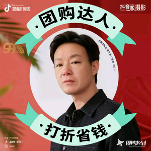 团购达人推荐头像