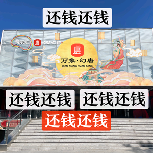 还钱还钱头像