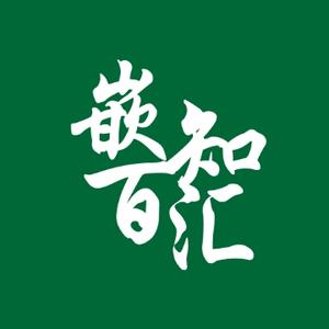 嵌知百汇头像