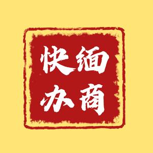 缅商快办金牛店头像