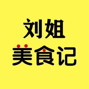 刘姐美食记头像