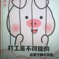 打工仔最酷头像