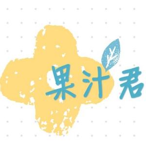 欢乐果汁君头像