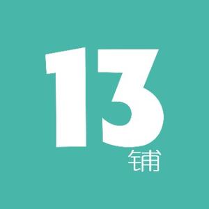 13铺头像