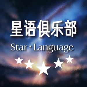 星语俱乐部一租赁服导入头像
