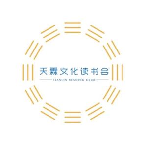 天霖文化读书会头像