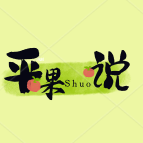 平果说一说头像