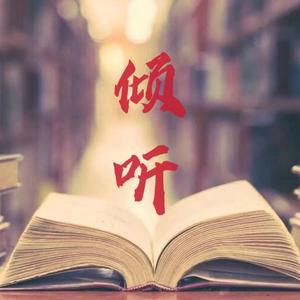 倾听头像