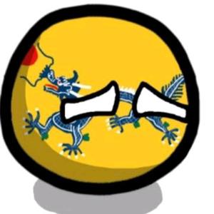 一只屑带清l世一坨l 头像