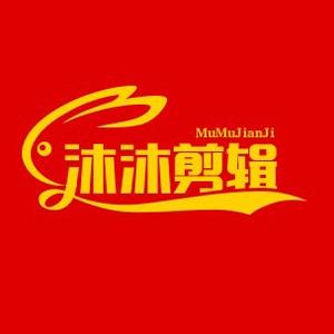 用户沐沐爱剪辑头像