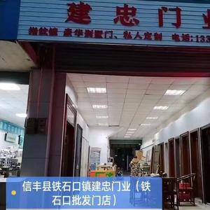 建忠门业头像