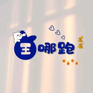 王仔QQ糖头像