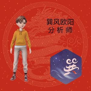 欧阳分析师头像