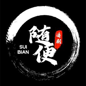 随便追剧5J5C头像