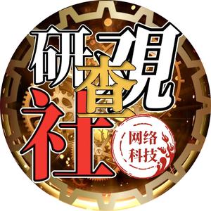 查研观社头像