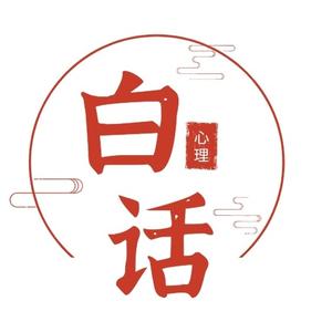 白话心理头像