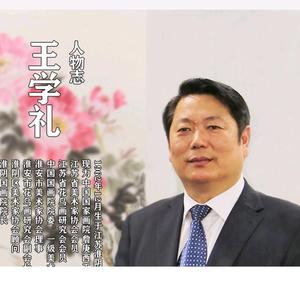 王学礼头像