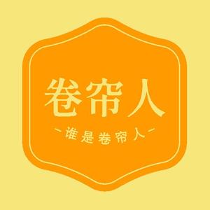 谁是卷帘人头像