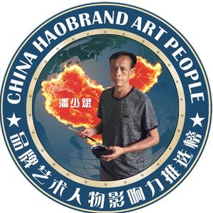 国画潘少斌头像