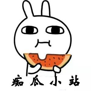 痴瓜小站头像