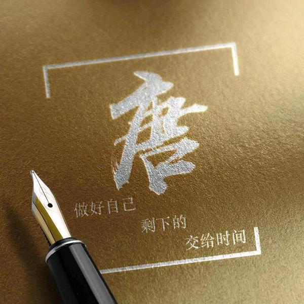 塘小唐头像