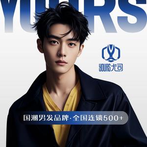 尤司男士理发馆（南京常发广场店）头像