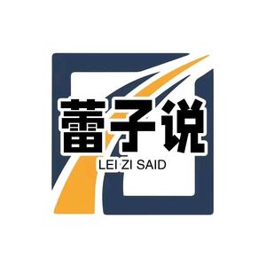 蕾子说said头像