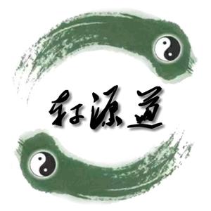 轩源道头像