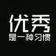 一丝不苟持之以恒安康头像