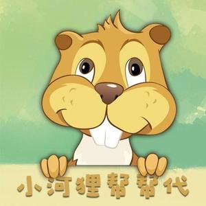 小河狸帮帮购头像