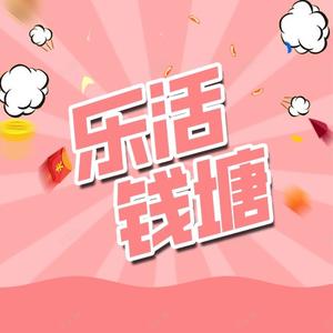 乐活钱塘头像