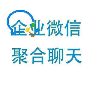 企业微信聚合聊天头像