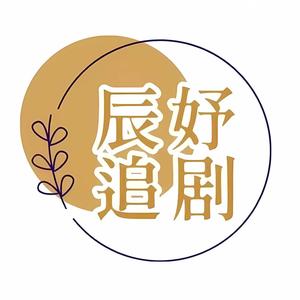 辰妤追剧头像