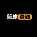 篮球壹线头像