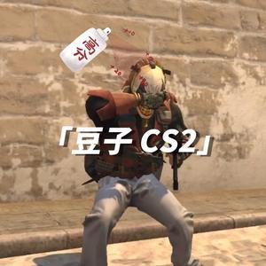 CS2豆子道具王头像