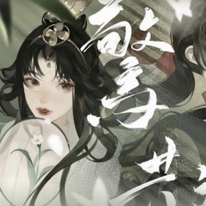 宋清尘头像