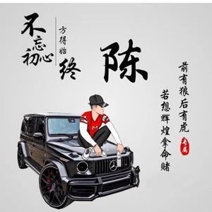 看淡红陈头像