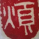 文艺埃文9O5头像