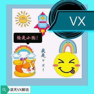 滚天VX解说头像